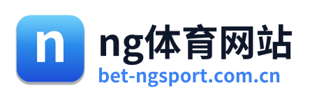 ng体育网站